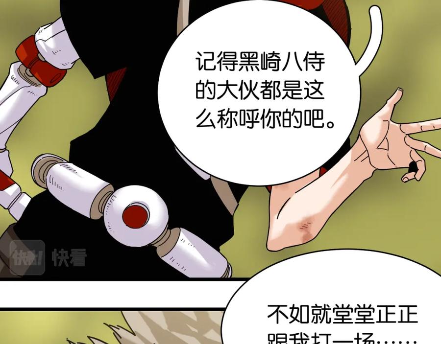 《桃与末世之书》第121话 巅峰状态 第8页