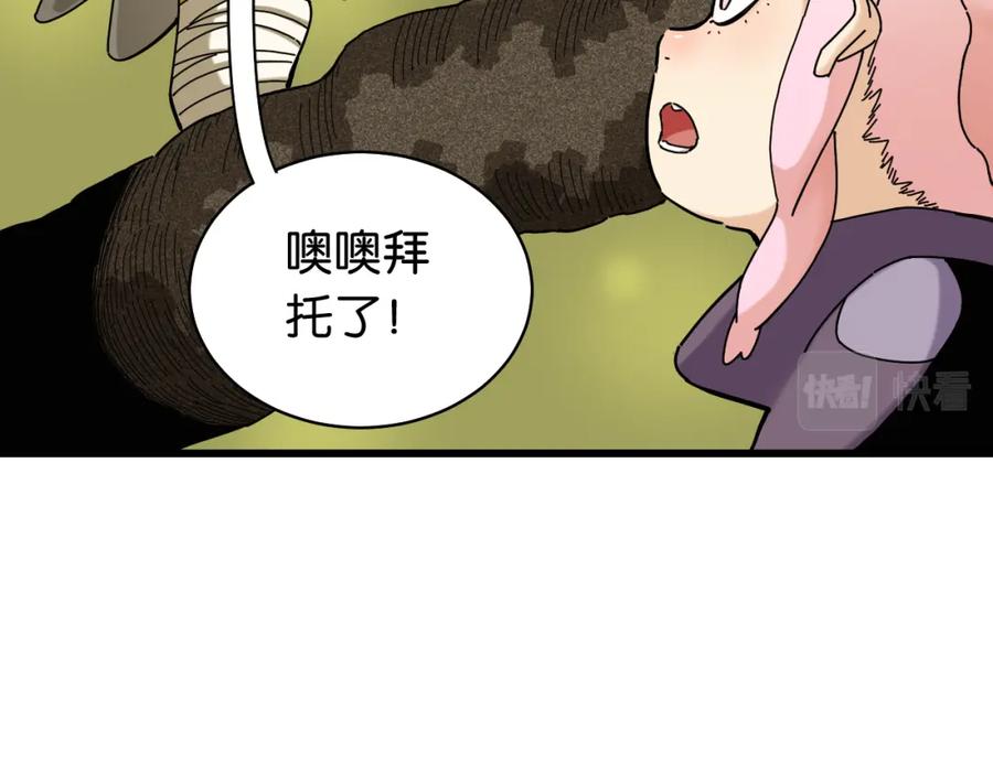 《桃与末世之书》第121话 巅峰状态 第56页