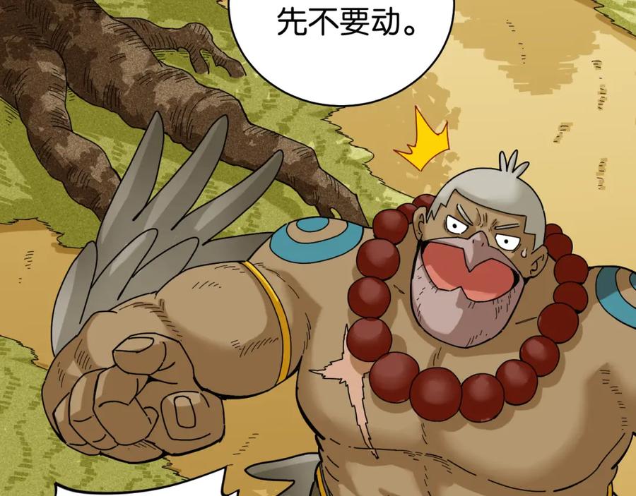 《桃与末世之书》第121话 巅峰状态 第30页