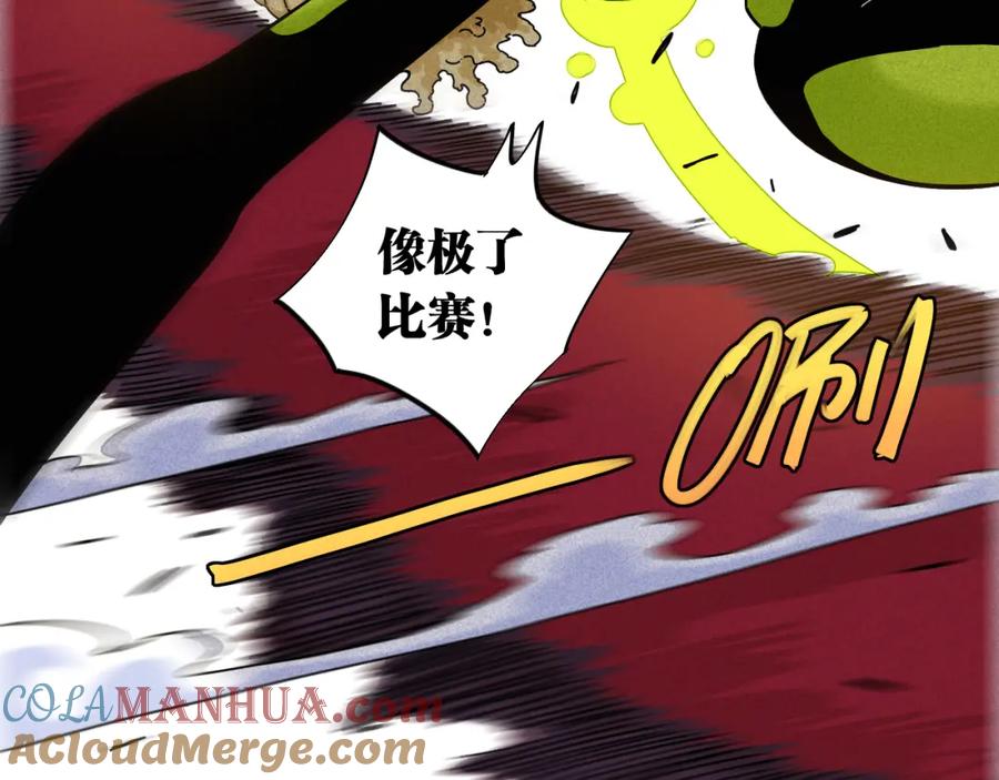 《桃与末世之书》第121话 巅峰状态 第73页