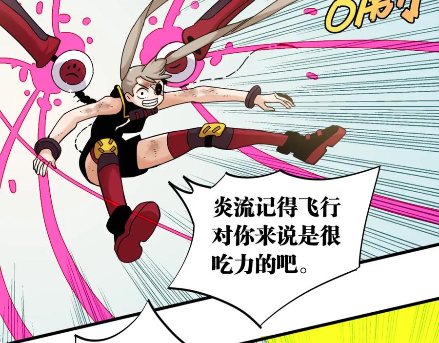 《桃与末世之书》第121话 巅峰状态 第83页