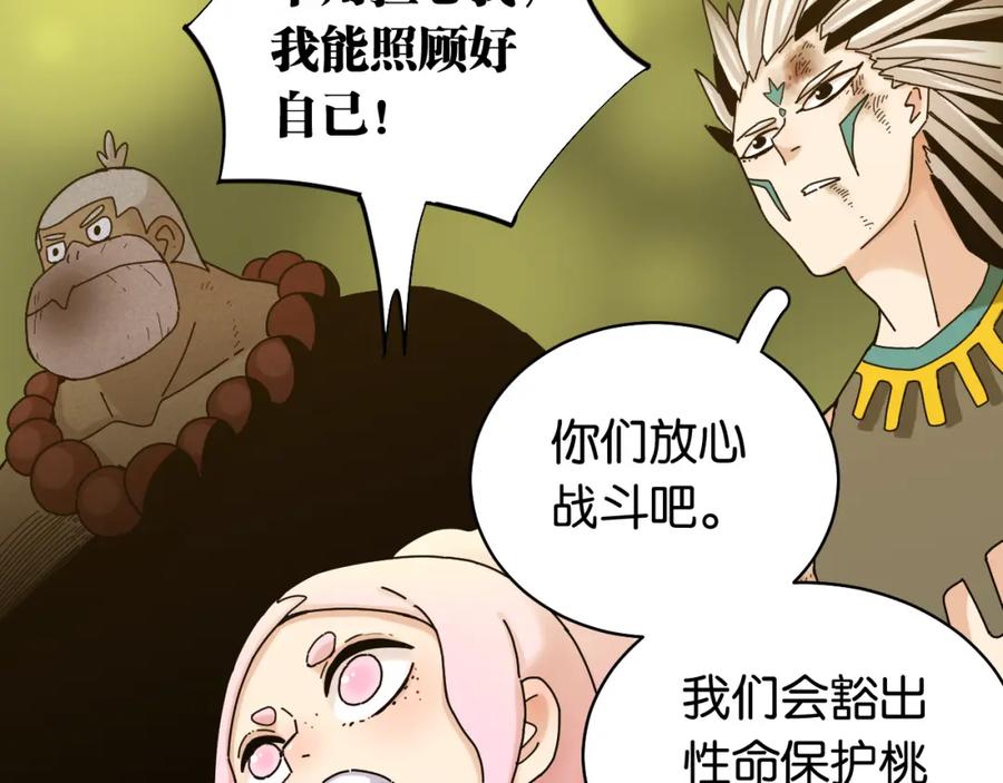 《桃与末世之书》第121话 巅峰状态 第60页