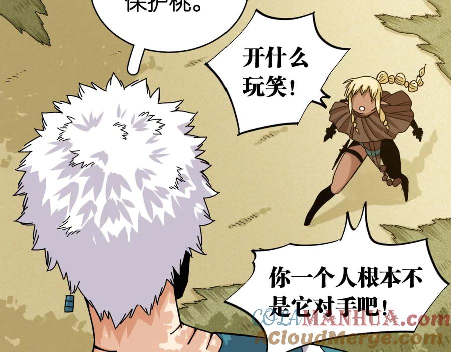 《桃与末世之书》第121话 巅峰状态 第58页