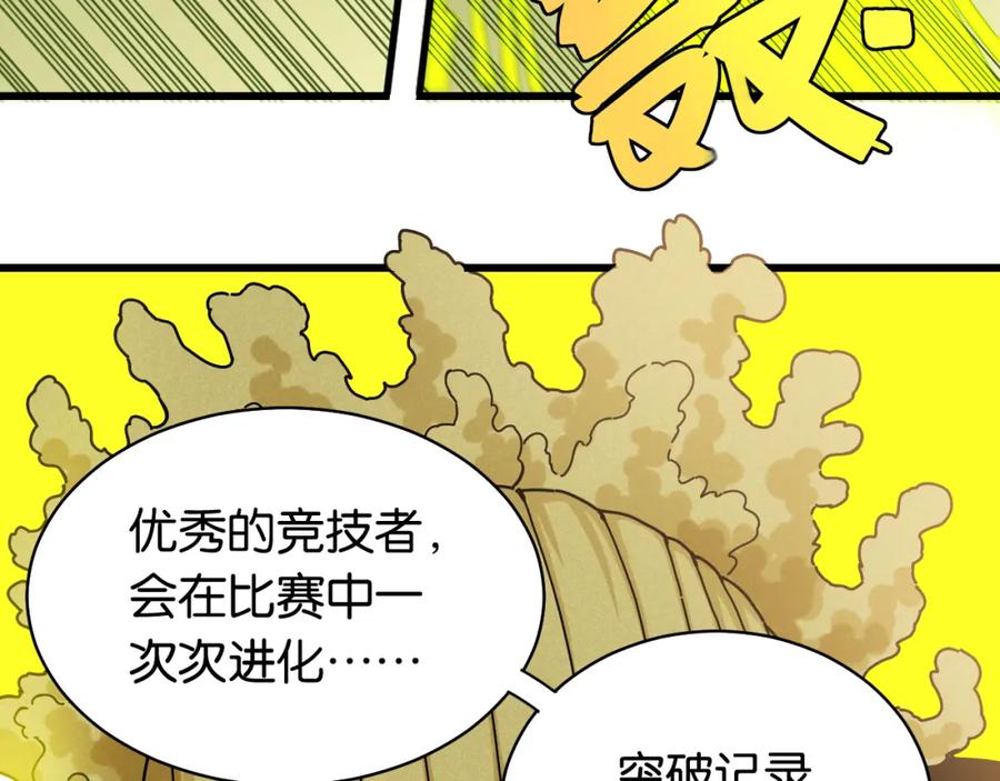 《桃与末世之书》第121话 巅峰状态 第87页