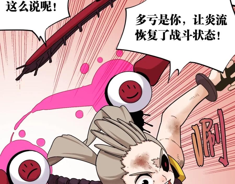 《桃与末世之书》第121话 巅峰状态 第65页