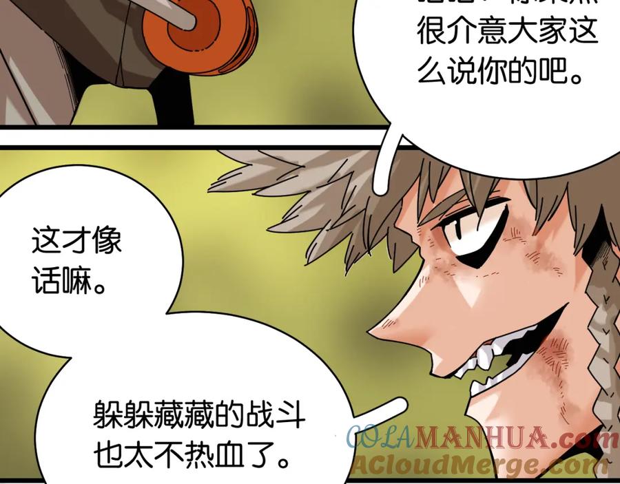 《桃与末世之书》第121话 巅峰状态 第13页