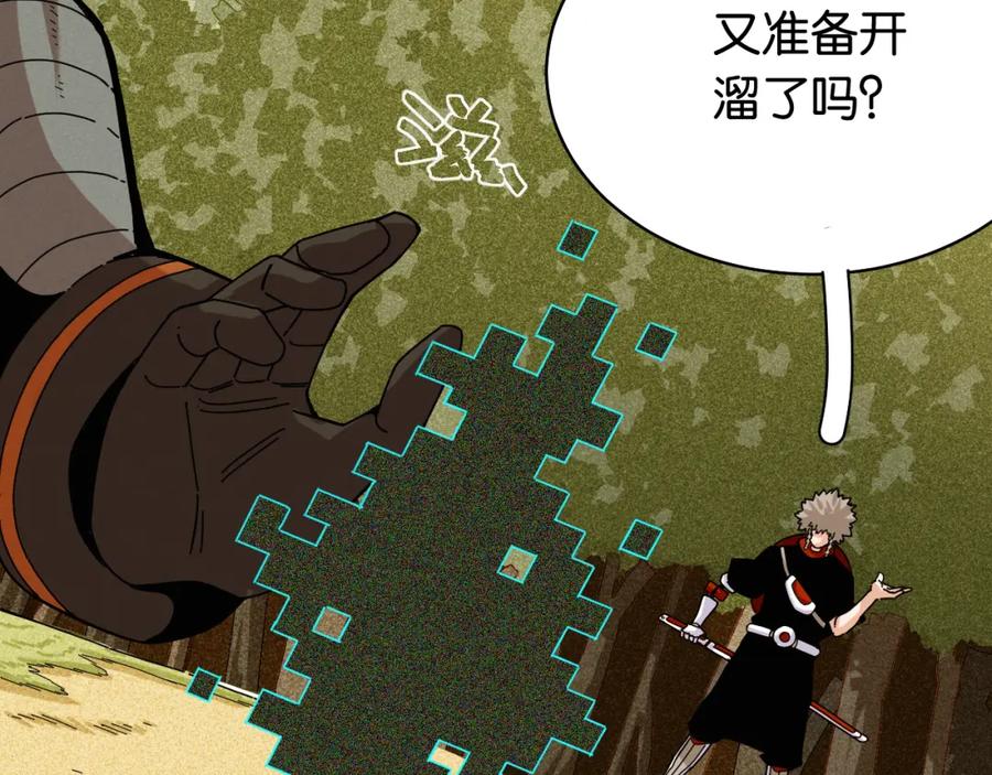 《桃与末世之书》第121话 巅峰状态 第6页