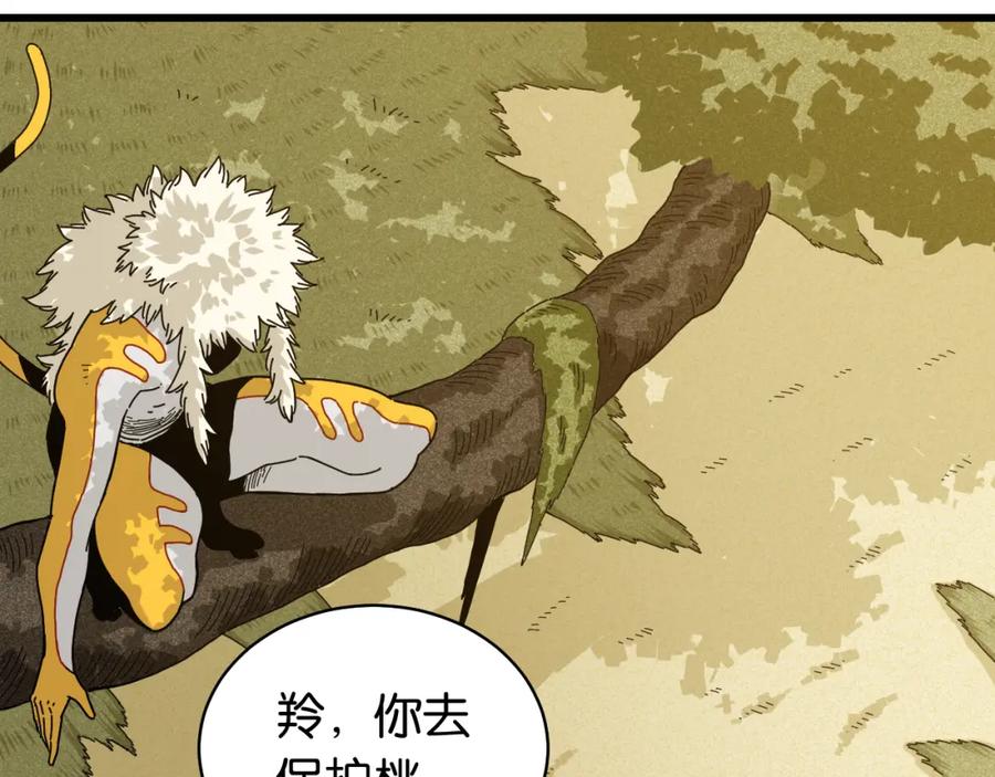 《桃与末世之书》第121话 巅峰状态 第57页