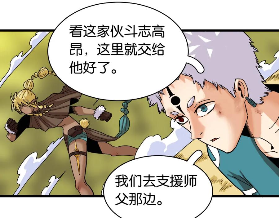 《桃与末世之书》第121话 巅峰状态 第18页