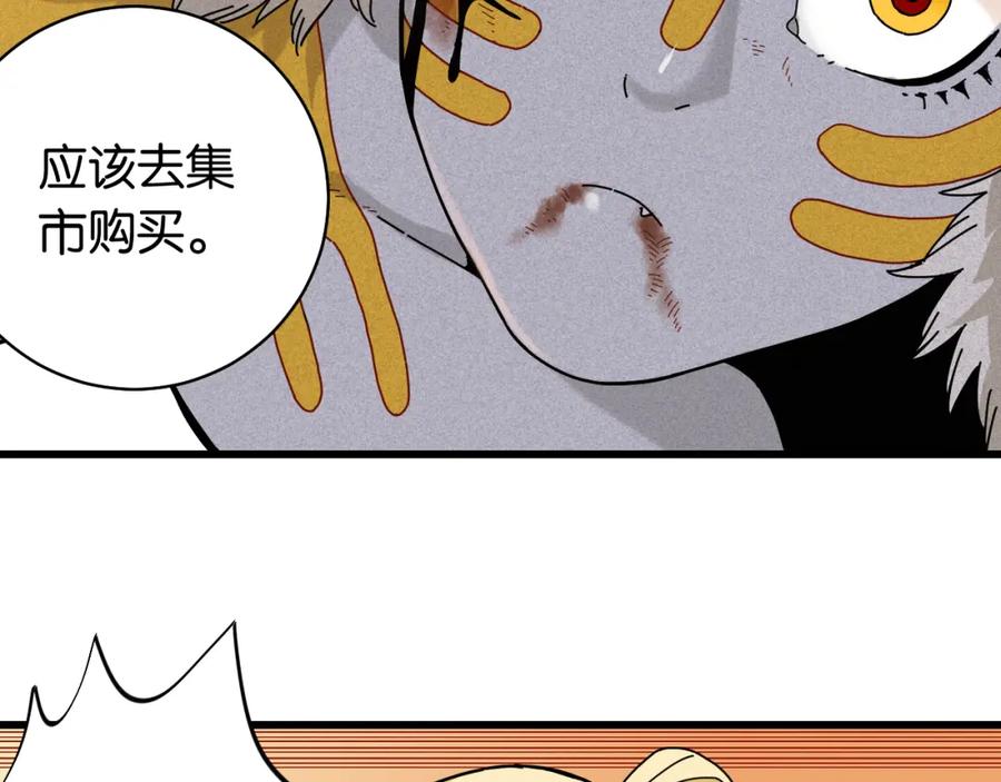 《桃与末世之书》第121话 巅峰状态 第51页