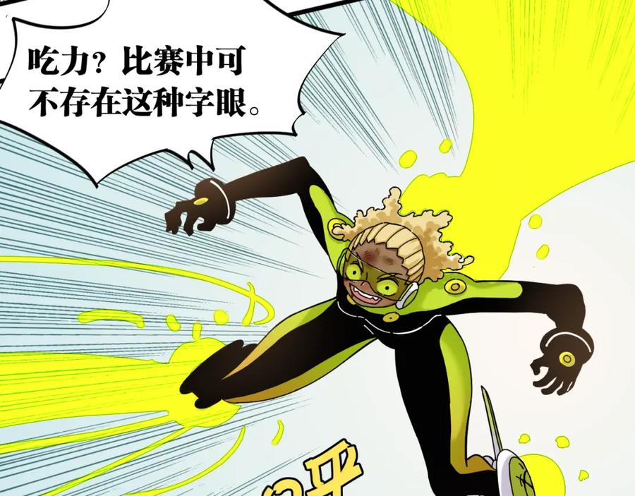 《桃与末世之书》第121话 巅峰状态 第84页