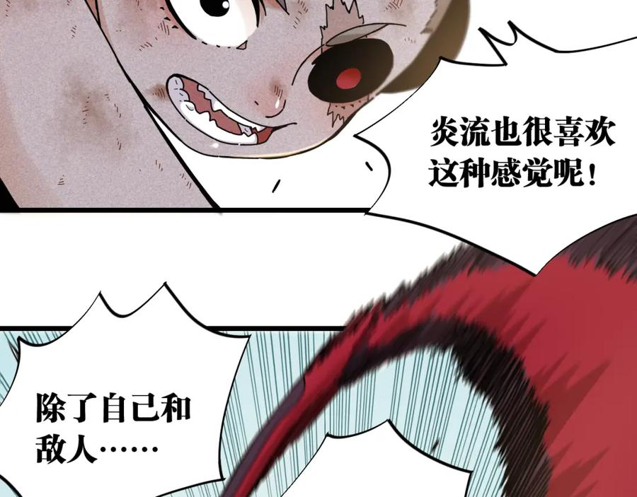 《桃与末世之书》第121话 巅峰状态 第75页