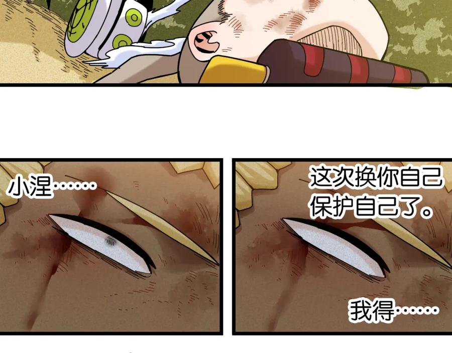 《桃与末世之书》第122话 一定要赢啊！ 第90页