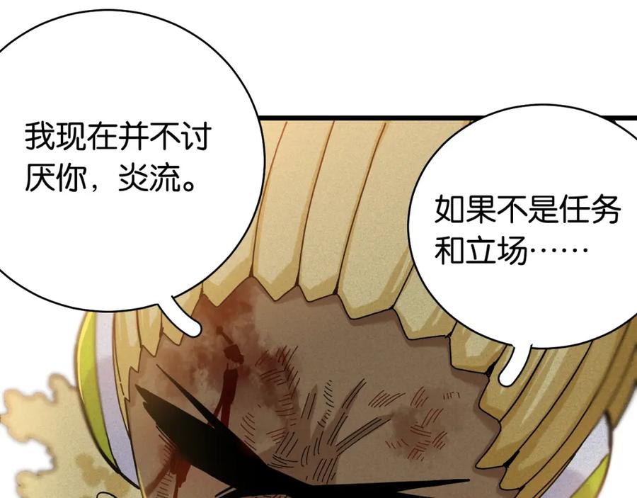 《桃与末世之书》第122话 一定要赢啊！ 第87页