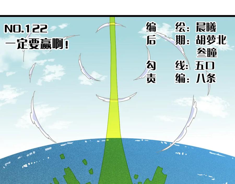 《桃与末世之书》第122话 一定要赢啊！ 第3页