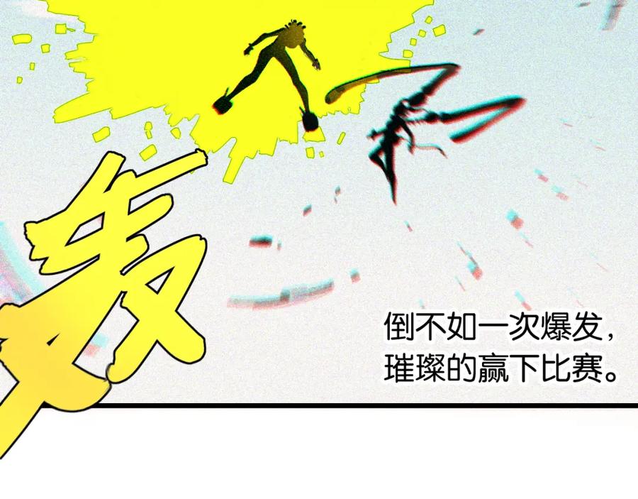 《桃与末世之书》第122话 一定要赢啊！ 第43页