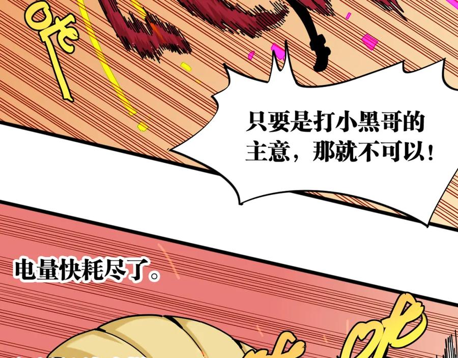 《桃与末世之书》第122话 一定要赢啊！ 第38页