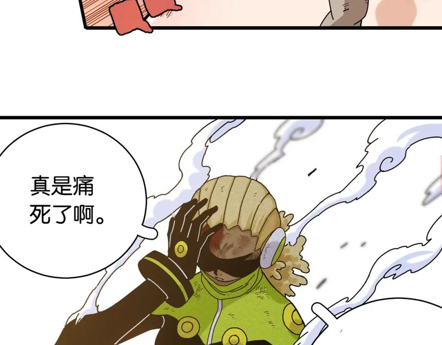 《桃与末世之书》第122话 一定要赢啊！ 第83页