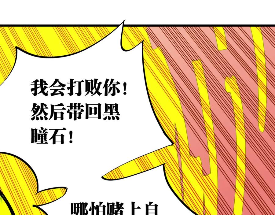 《桃与末世之书》第122话 一定要赢啊！ 第44页