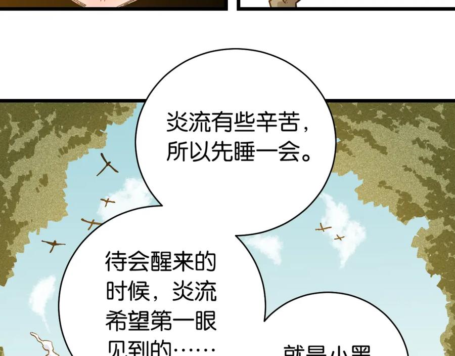 《桃与末世之书》第122话 一定要赢啊！ 第100页