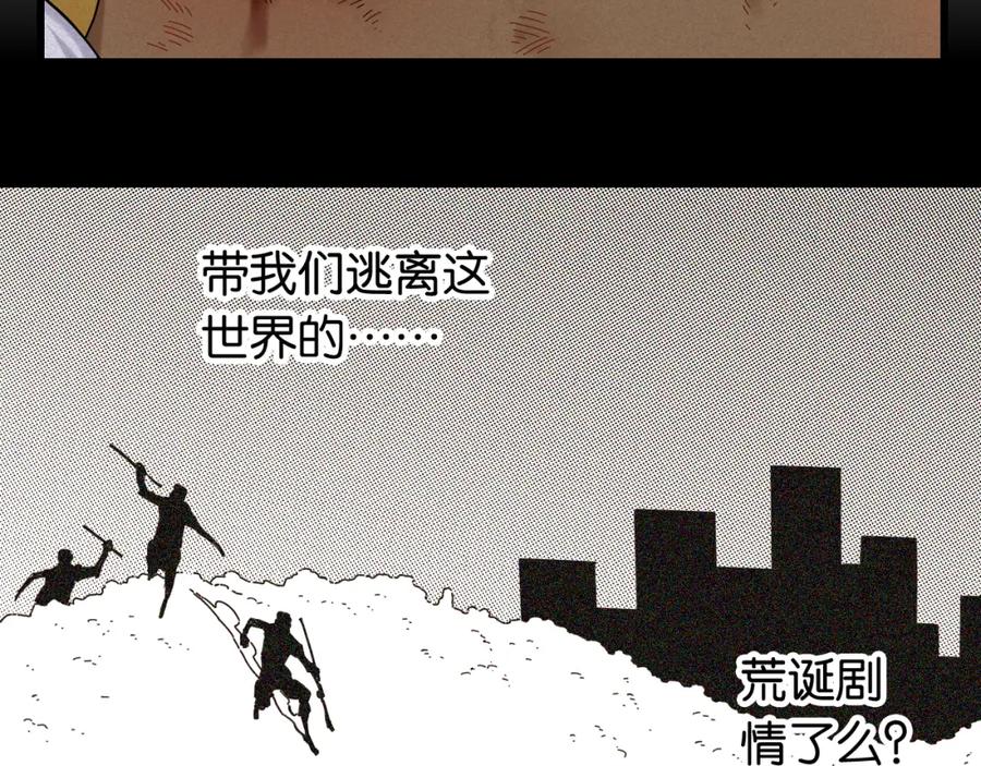《桃与末世之书》第122话 一定要赢啊！ 第74页