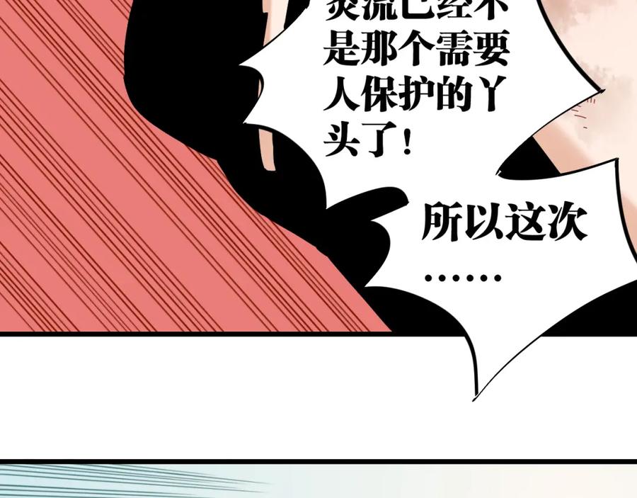 《桃与末世之书》第122话 一定要赢啊！ 第54页