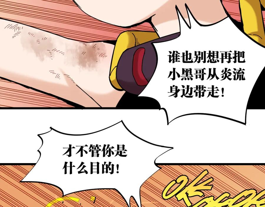 《桃与末世之书》第122话 一定要赢啊！ 第36页