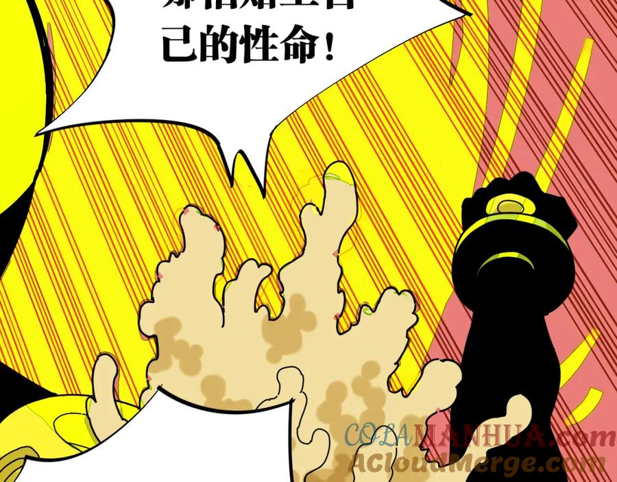 《桃与末世之书》第122话 一定要赢啊！ 第45页