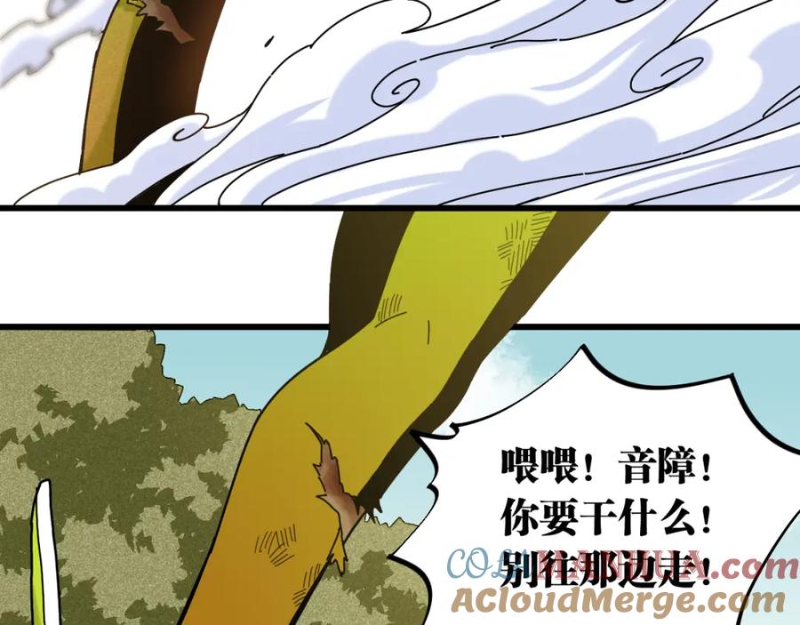 《桃与末世之书》第122话 一定要赢啊！ 第85页