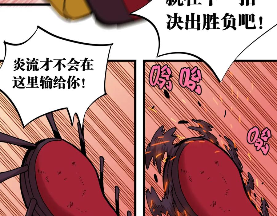 《桃与末世之书》第122话 一定要赢啊！ 第50页