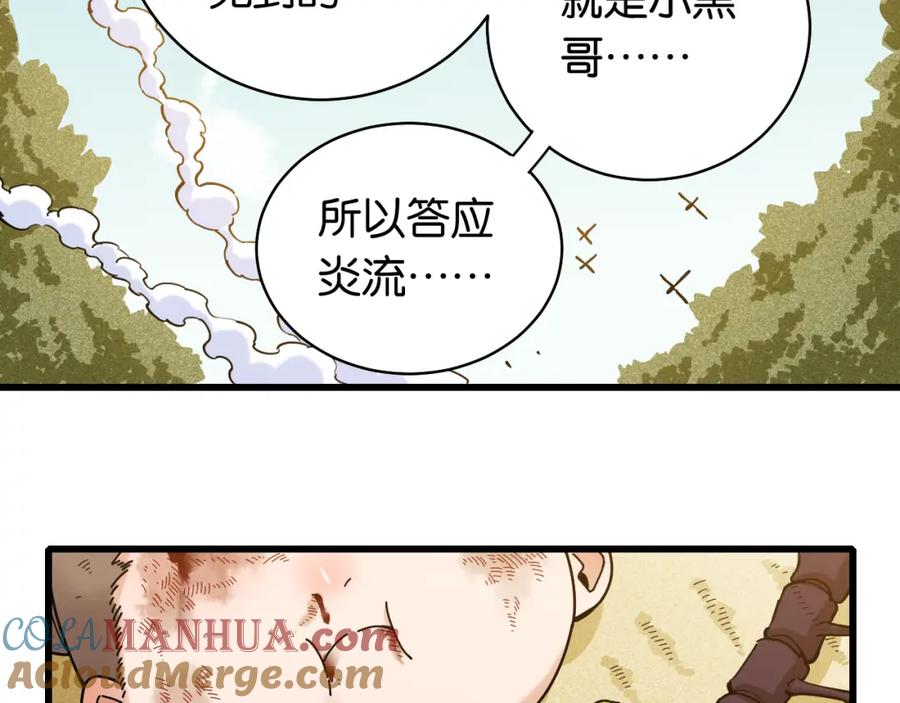 《桃与末世之书》第122话 一定要赢啊！ 第101页