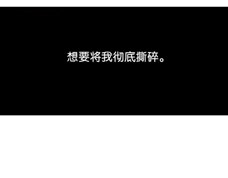 《桃与末世之书》第123话 黑瞳石VS涅罗 第87页