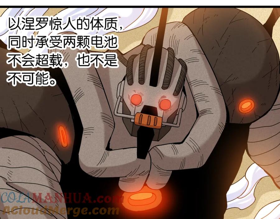 《桃与末世之书》第123话 黑瞳石VS涅罗 第61页