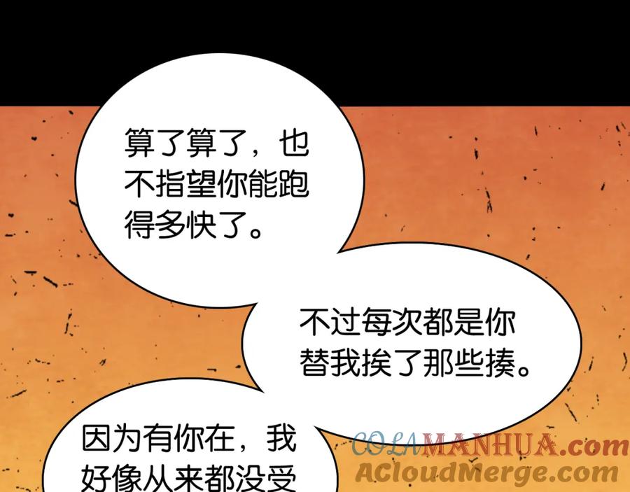 《桃与末世之书》第123话 黑瞳石VS涅罗 第9页