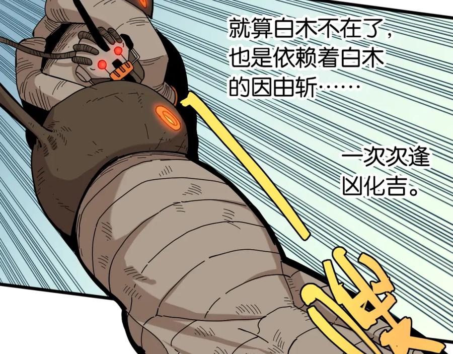 《桃与末世之书》第123话 黑瞳石VS涅罗 第67页