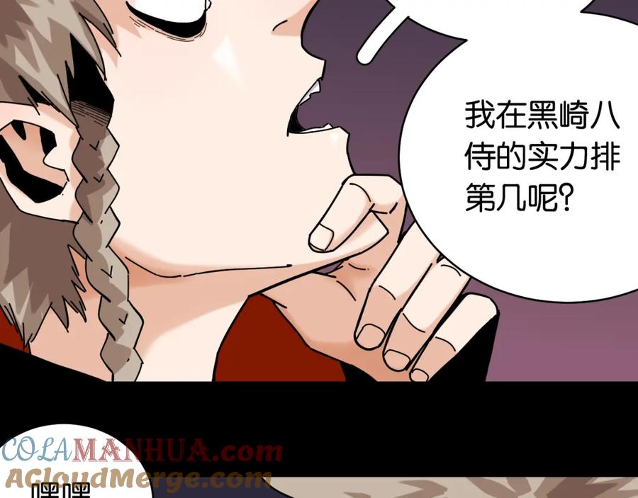 《桃与末世之书》第123话 黑瞳石VS涅罗 第73页