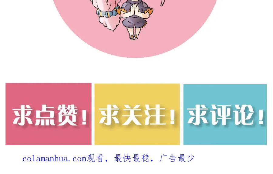 《桃与末世之书》第123话 黑瞳石VS涅罗 第112页