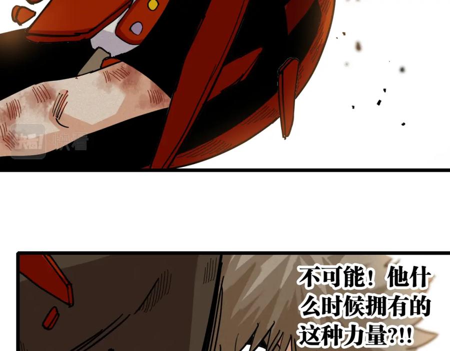 《桃与末世之书》第123话 黑瞳石VS涅罗 第30页