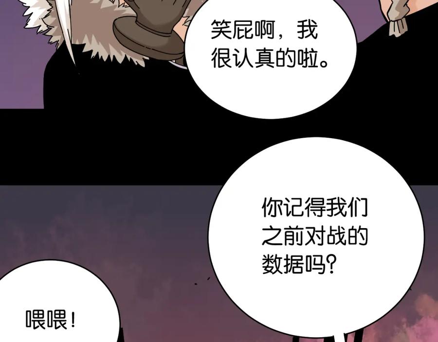 《桃与末世之书》第123话 黑瞳石VS涅罗 第75页