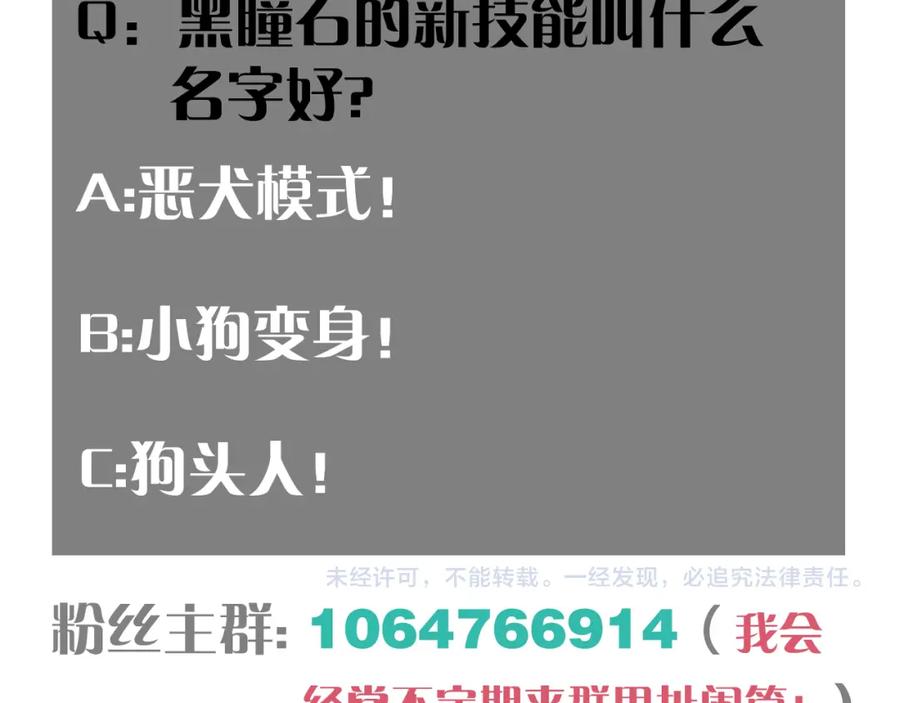 《桃与末世之书》第123话 黑瞳石VS涅罗 第110页