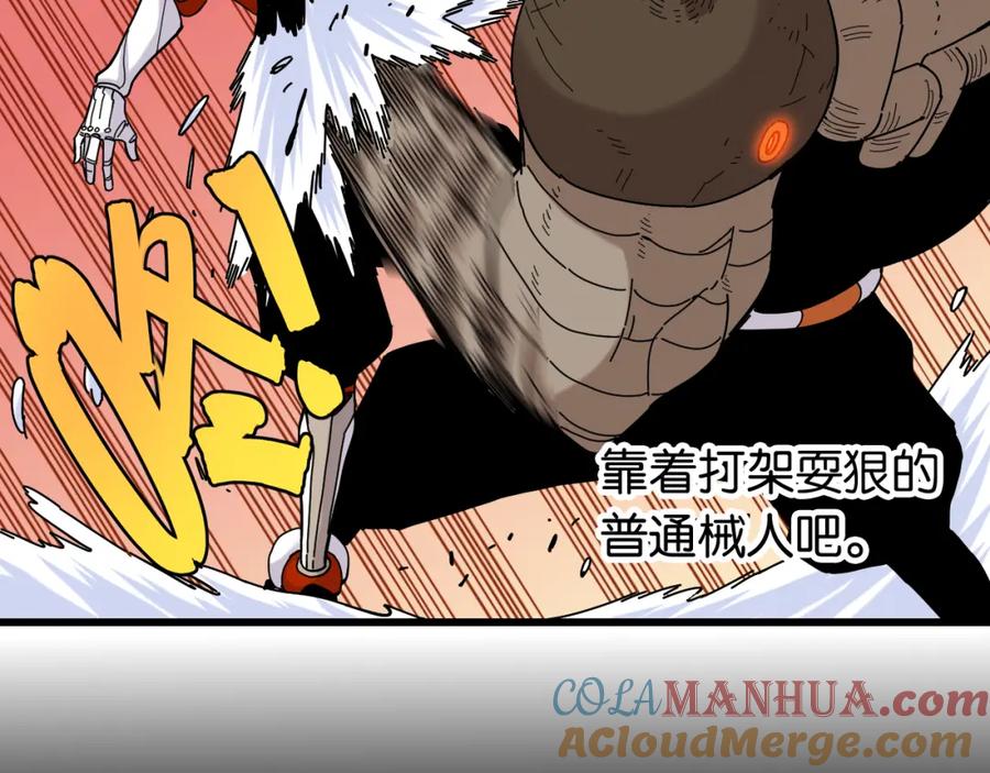 《桃与末世之书》第123话 黑瞳石VS涅罗 第69页