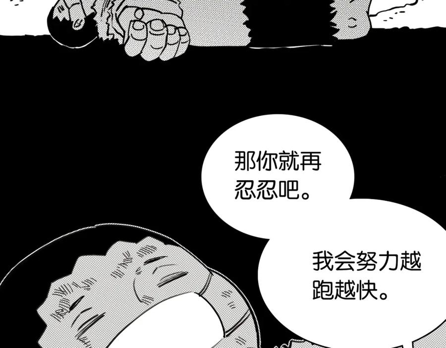 《桃与末世之书》第123话 黑瞳石VS涅罗 第11页