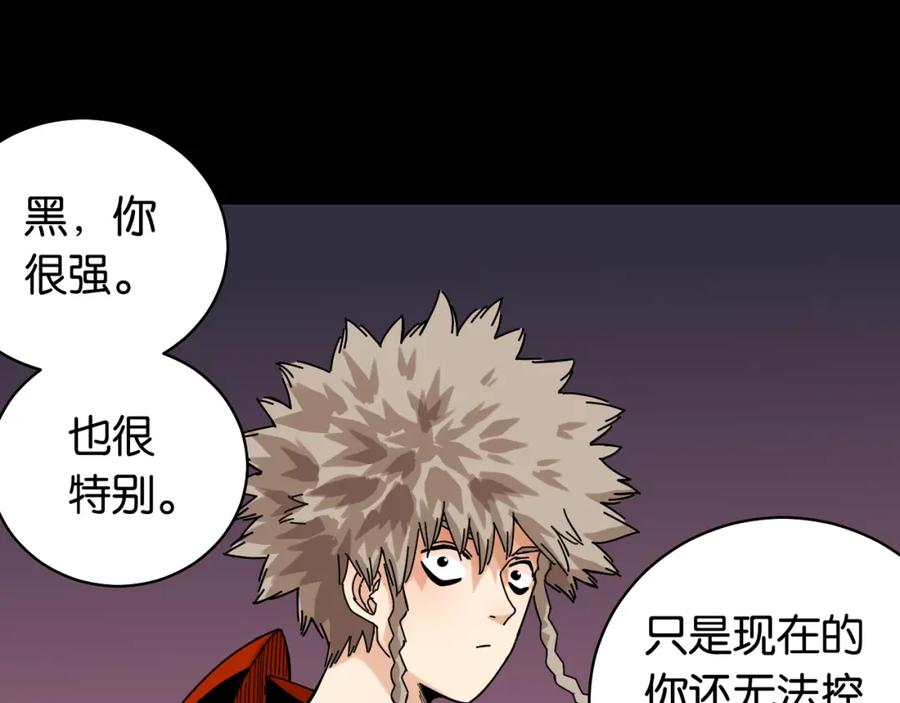 《桃与末世之书》第123话 黑瞳石VS涅罗 第83页