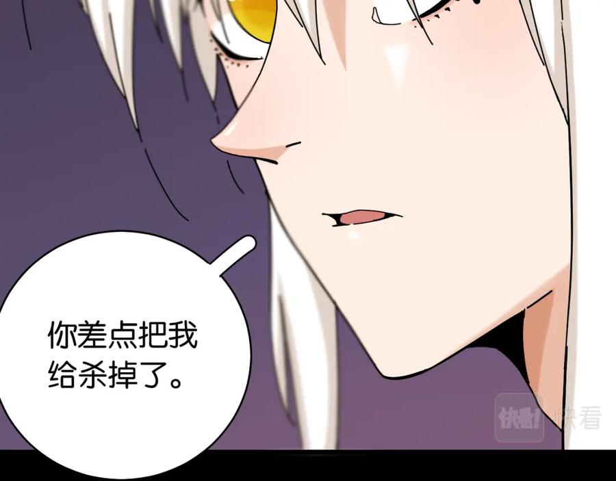 《桃与末世之书》第123话 黑瞳石VS涅罗 第82页