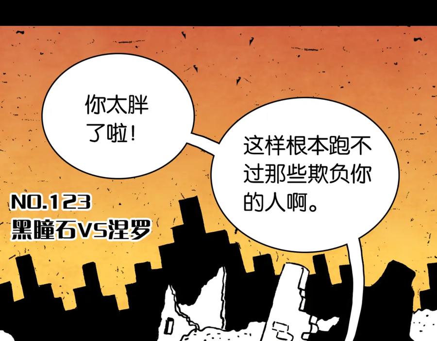 《桃与末世之书》第123话 黑瞳石VS涅罗 第3页