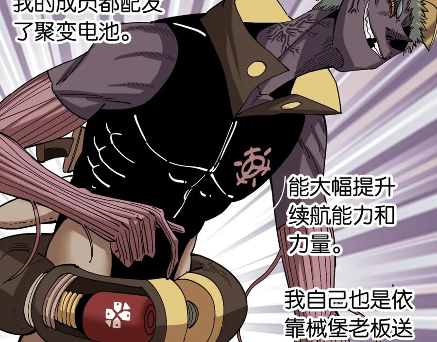 《桃与末世之书》第123话 黑瞳石VS涅罗 第58页