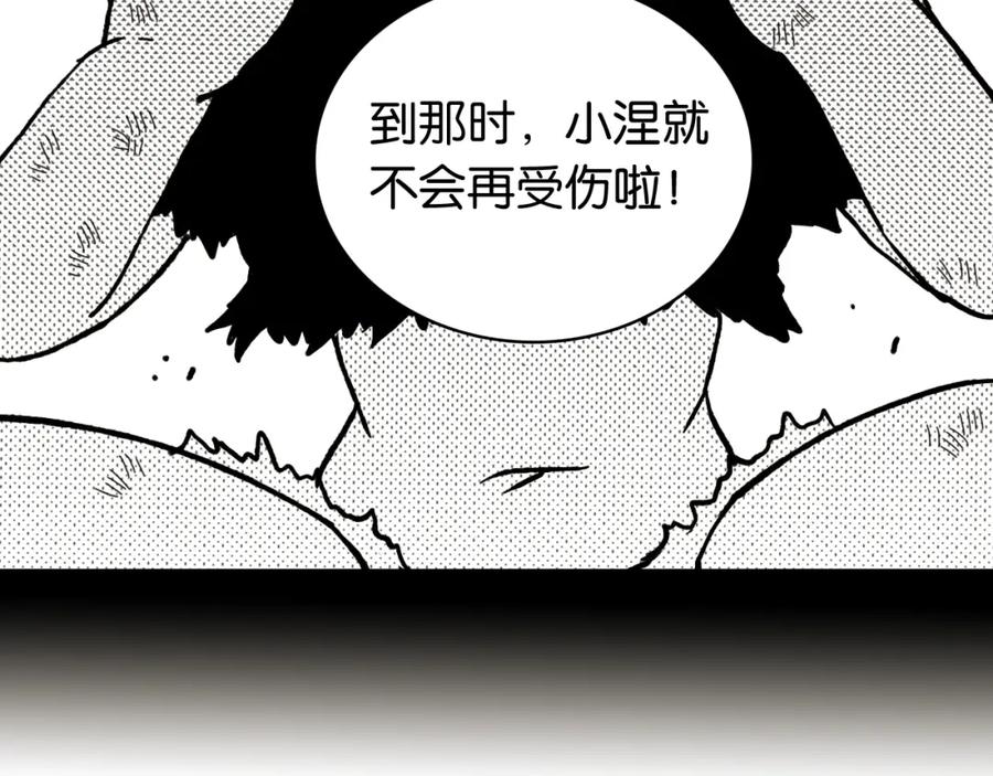 《桃与末世之书》第123话 黑瞳石VS涅罗 第14页