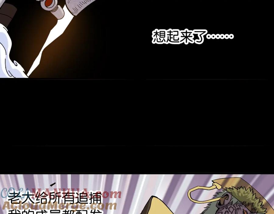 《桃与末世之书》第123话 黑瞳石VS涅罗 第57页
