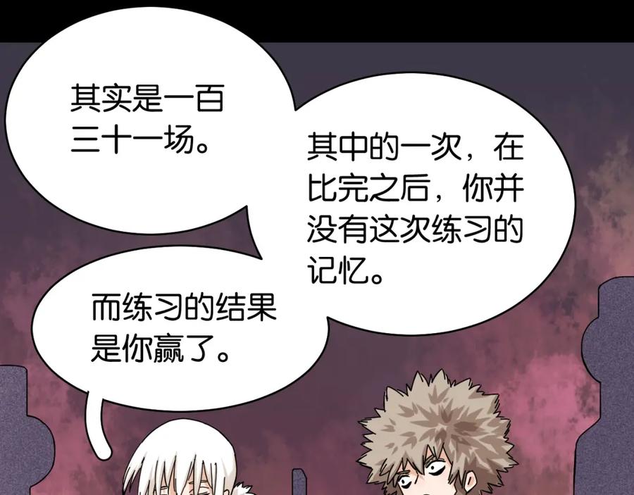 《桃与末世之书》第123话 黑瞳石VS涅罗 第78页