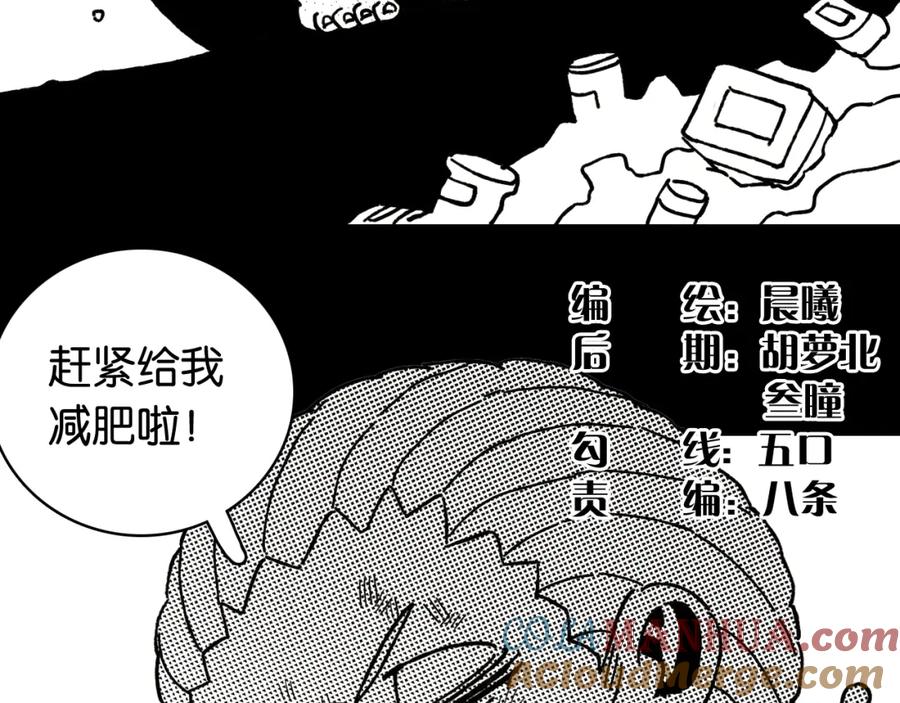 《桃与末世之书》第123话 黑瞳石VS涅罗 第5页